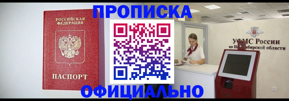 прописка для кредита в Норильске
