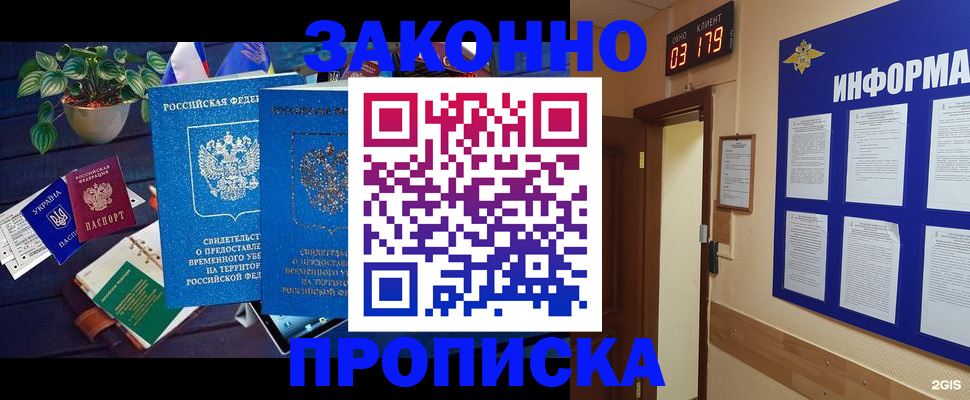 прописка паспорт в Норильске