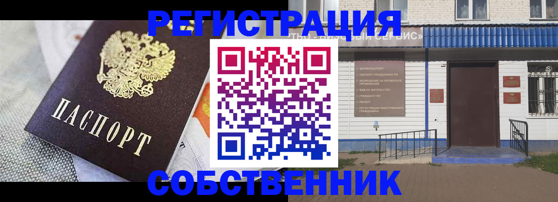 временная регистрация собственник в Норильске