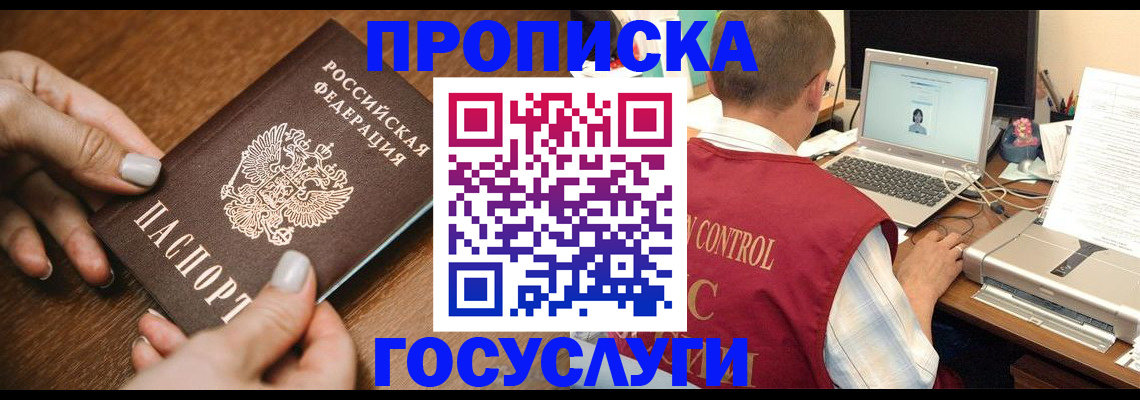 временная регистрация законно в Норильске