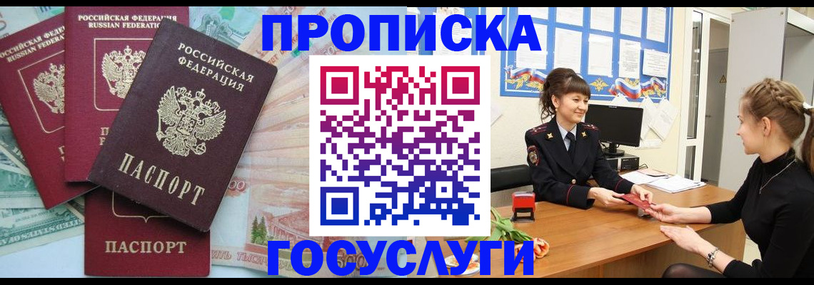 временная регистрация в квартире в Норильске