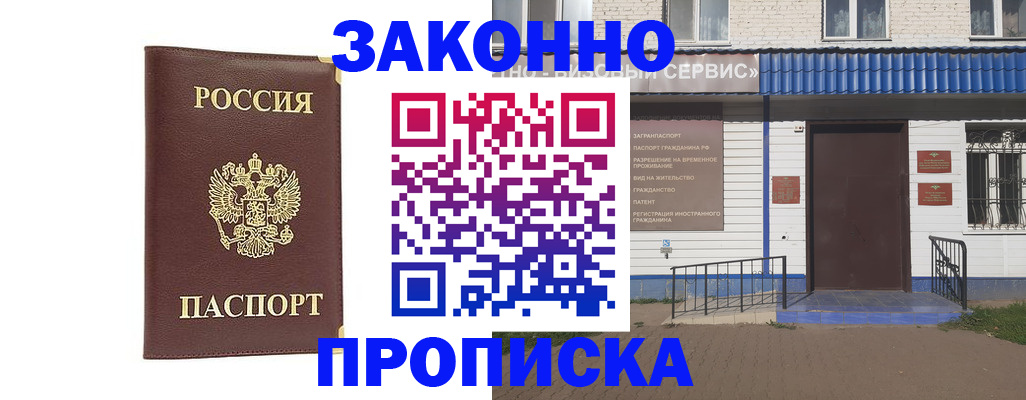прописка для работы в Норильске