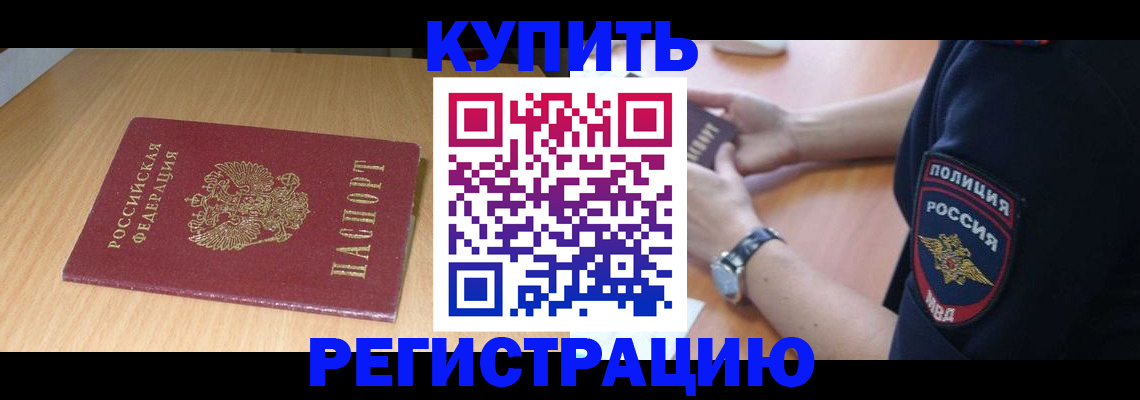временная регистрация поиск в Норильске