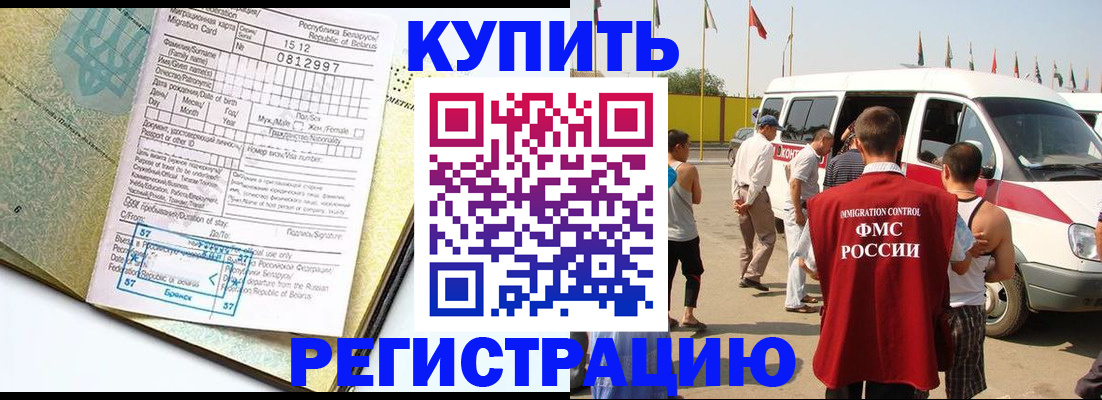 прописка в квартире в Норильске