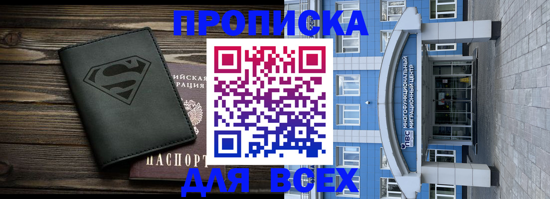 временная регистрация в квартире в Норильске