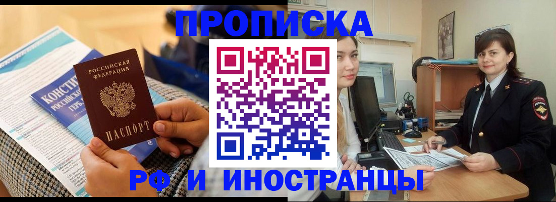 прописка поиск в Норильске